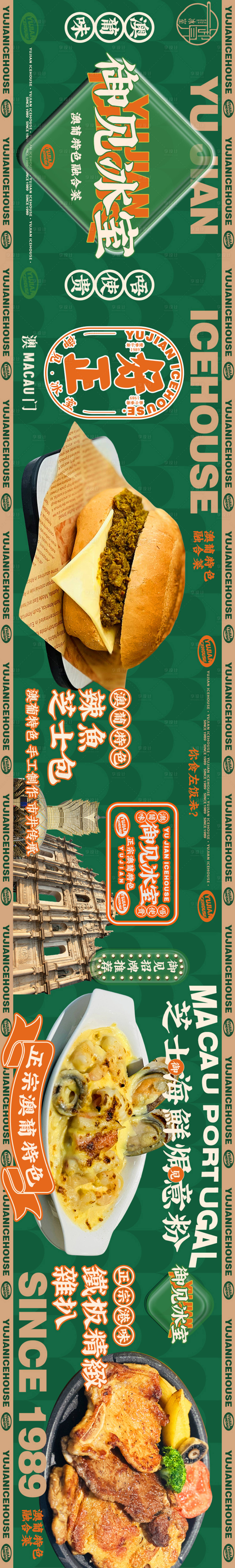 源文件下载【享设计】搜索编号：72450028462058692【茶餐厅港风港式五连图长图海报】