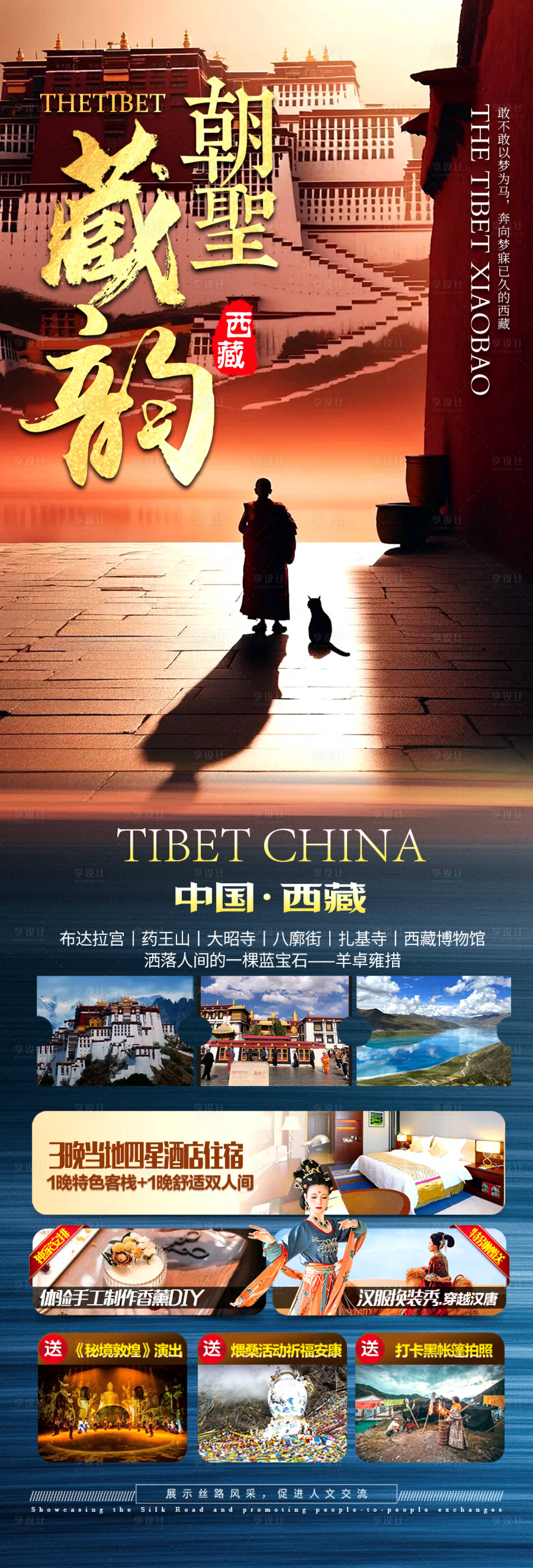 源文件下載【享設(shè)計(jì)】搜索編號(hào)：99040028334713045【西藏桃花節(jié)旅游海報(bào)】