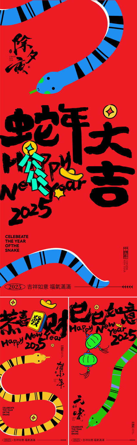 源文件下載【蛇年插畫海報】編號：48180028230276814