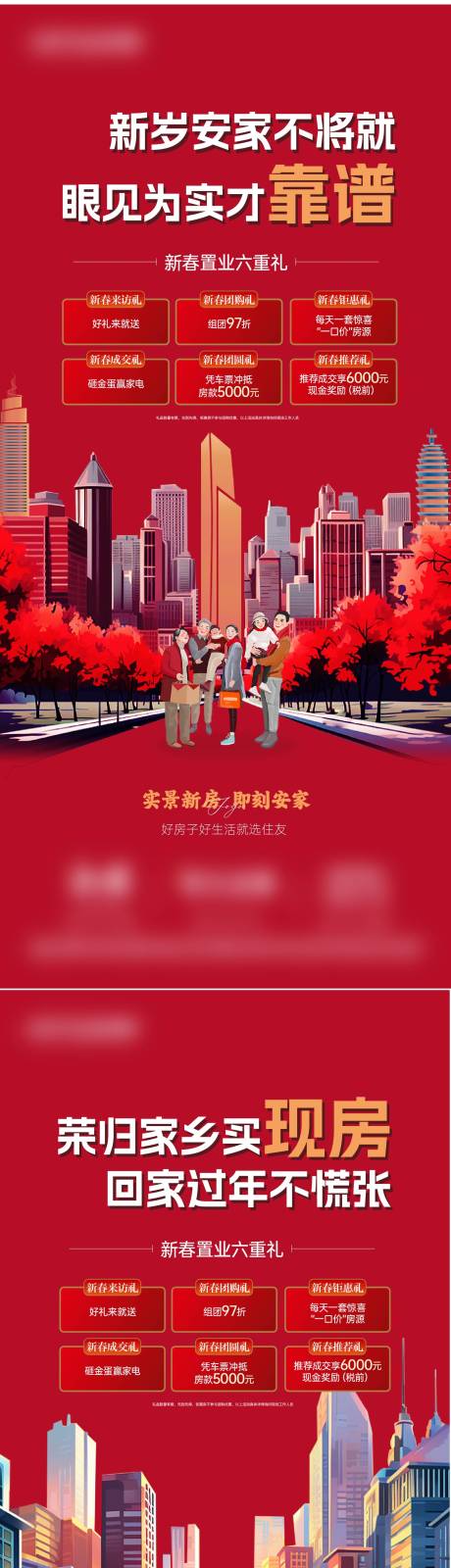 源文件下载【新春置业六重礼】编号：39590028498738141