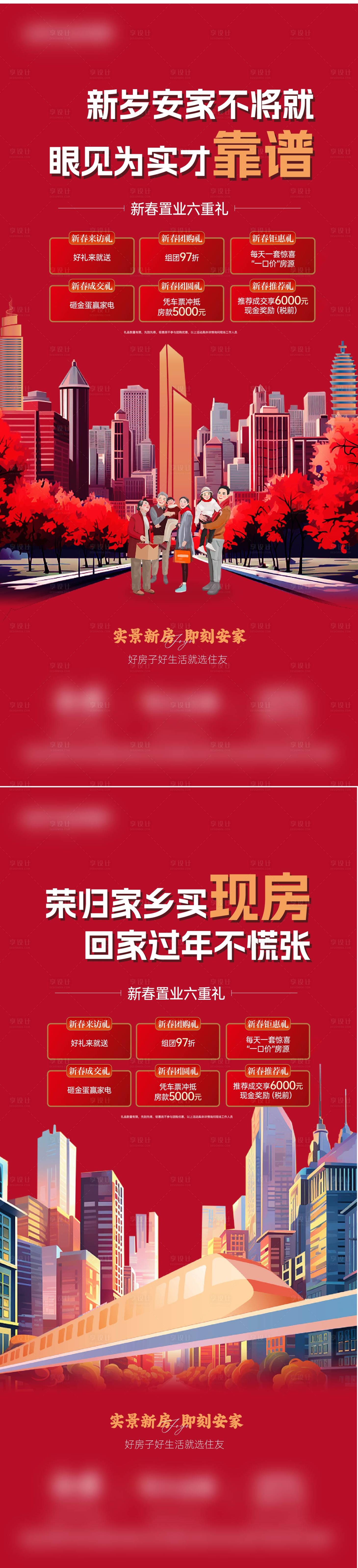 源文件下載【享設計】搜索編號：39590028498738141【新春置業(yè)六重禮】