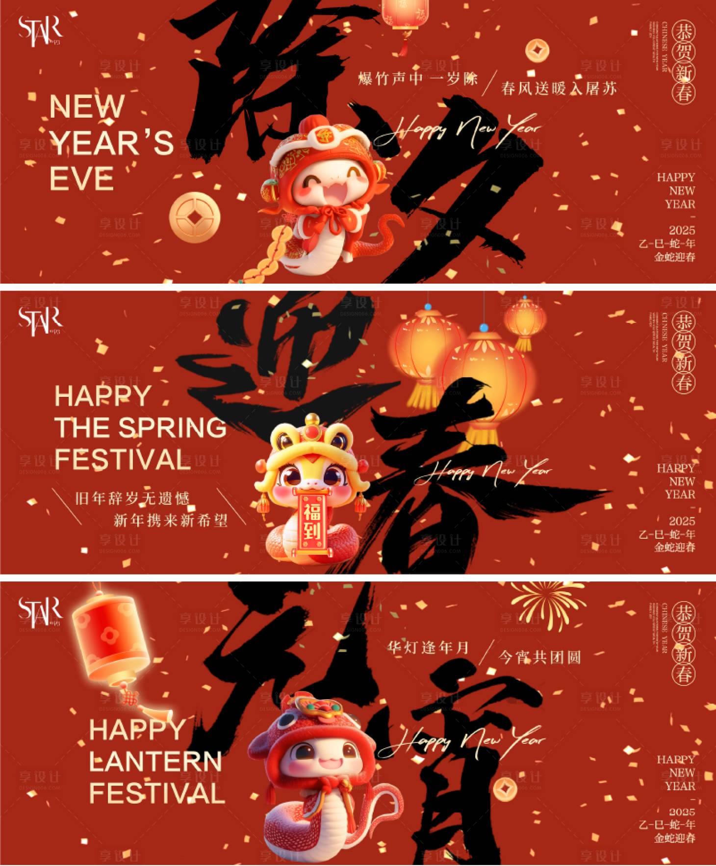 源文件下載【2025蛇年新春系列海報】編號：98040028439772116