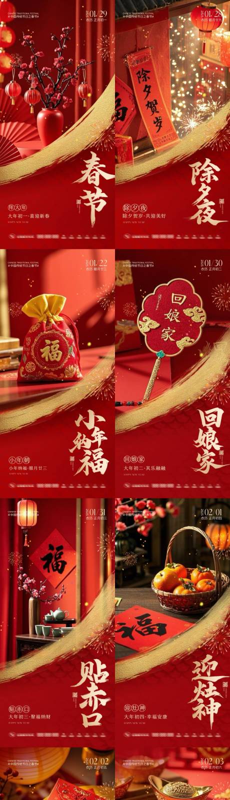 源文件下載【蛇年春節(jié)除夕小年年俗系列海報】編號：81380028482235567