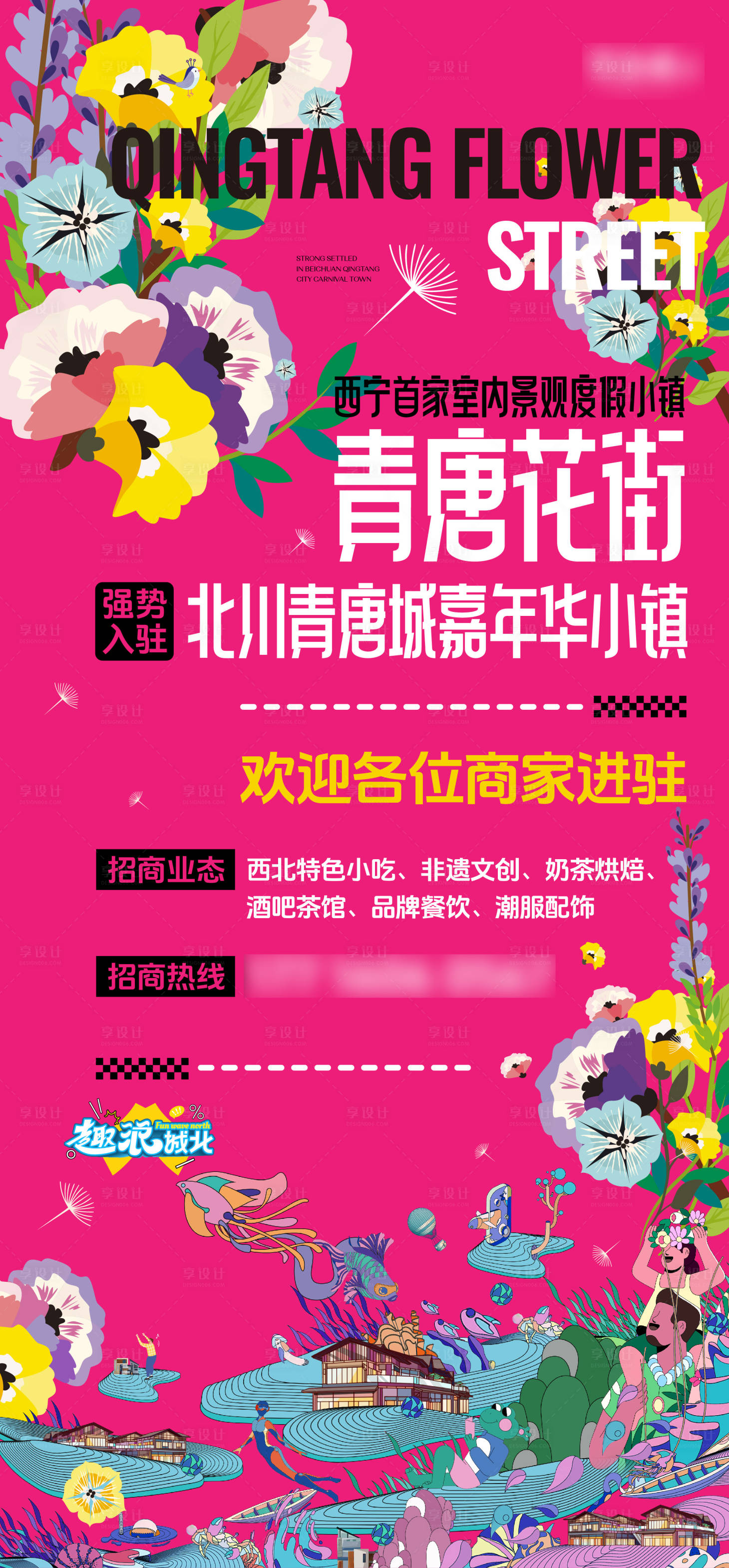 源文件下载【享设计】搜索编号：33130028511291420【招商海报】