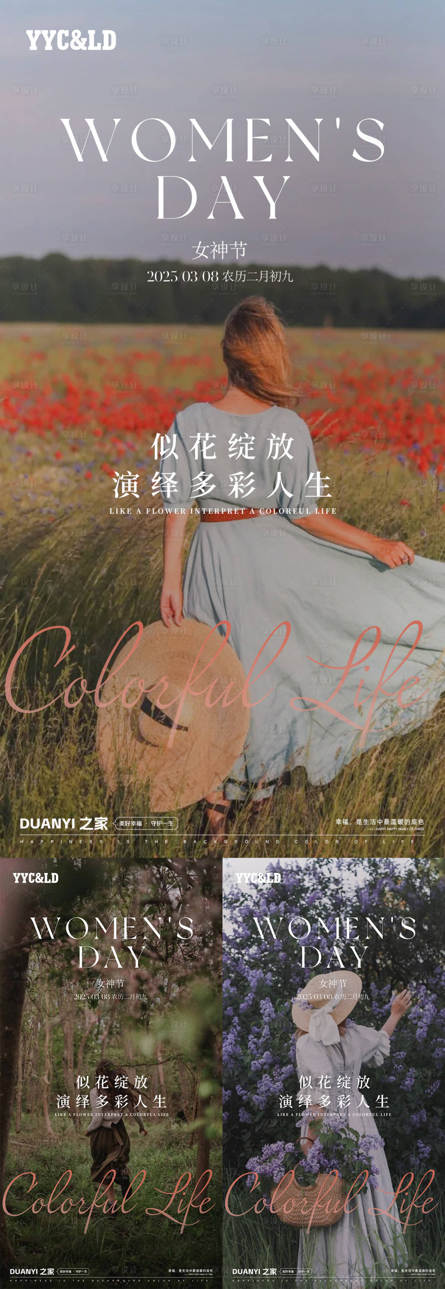 源文件下载【享设计】搜索编号：59580028534423039【38节妇女节】