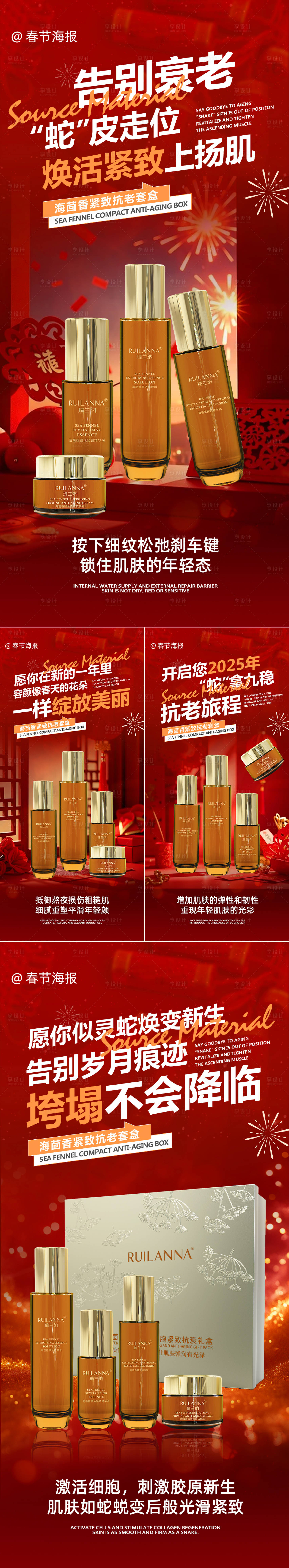 源文件下载【享设计】搜索编号：74650028553819909【美妆蛇年春节抗老系列产品海报】