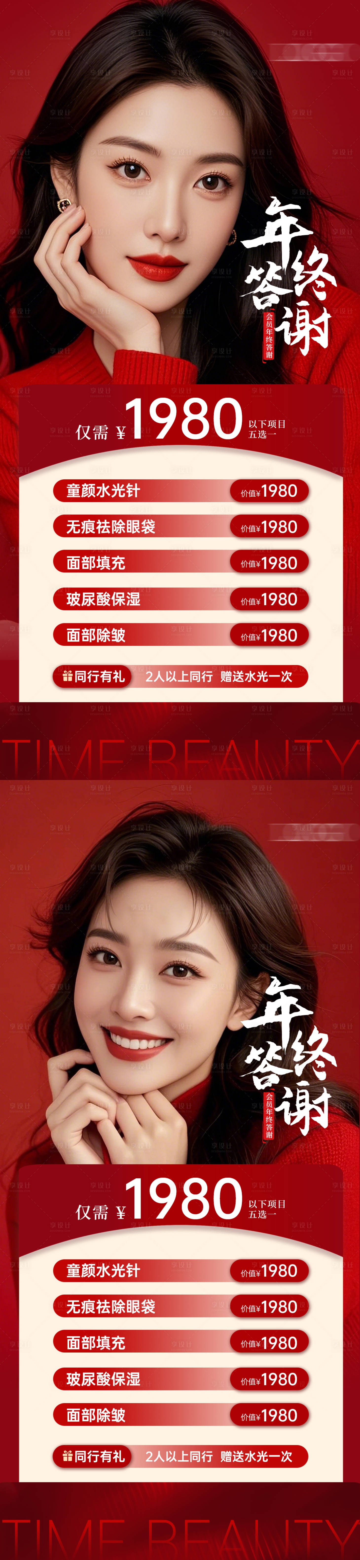 源文件下載【享設(shè)計(jì)】搜索編號(hào)：42930028290557819【醫(yī)美活動(dòng)新年海報(bào)】