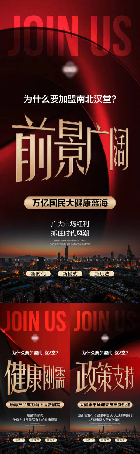 源文件下载【微商医美招商造势活动海报】编号：83580028479984245