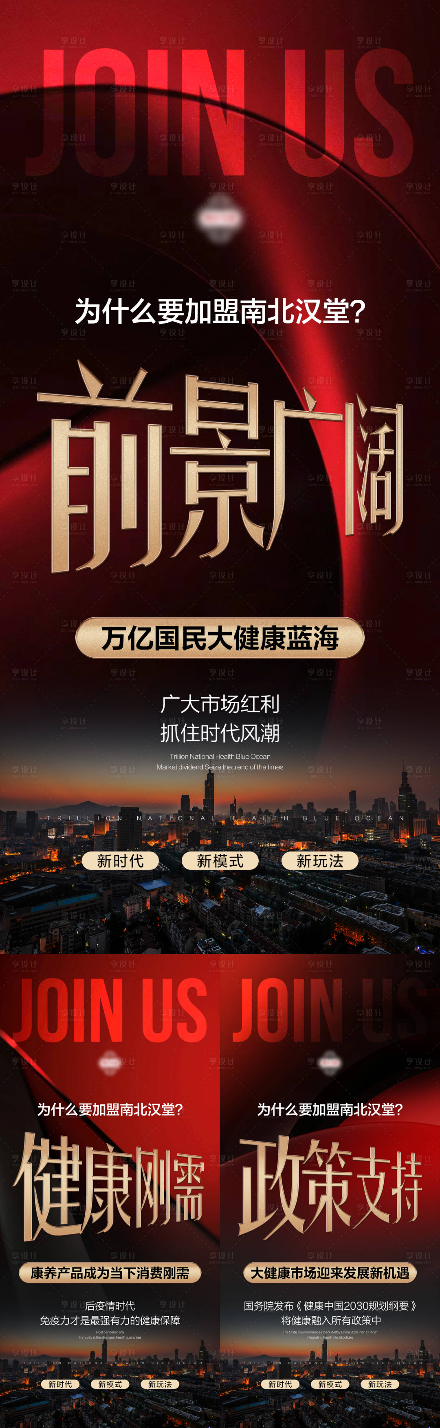 源文件下載【享設(shè)計(jì)】搜索編號(hào)：83580028479984245【微商醫(yī)美招商造勢(shì)活動(dòng)海報(bào)】