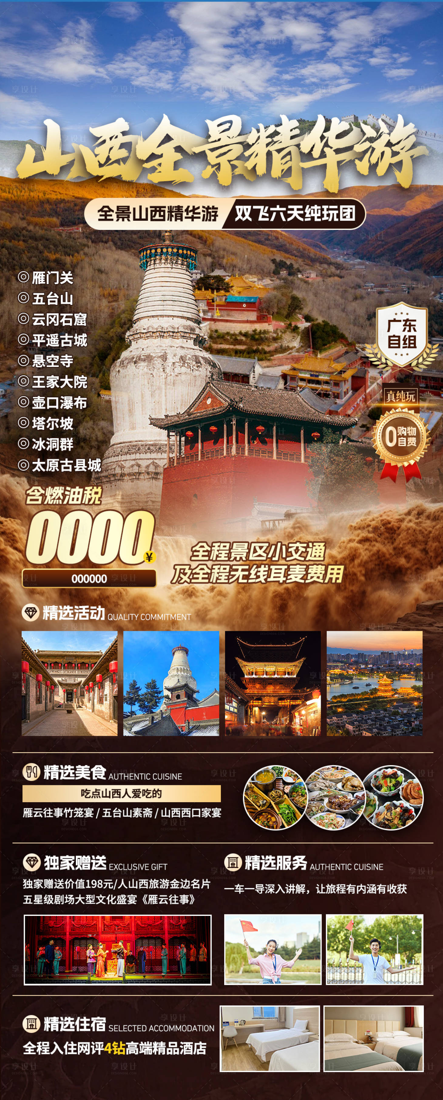 源文件下載【享設計】搜索編號：10380028536801328【山西全景精華游】