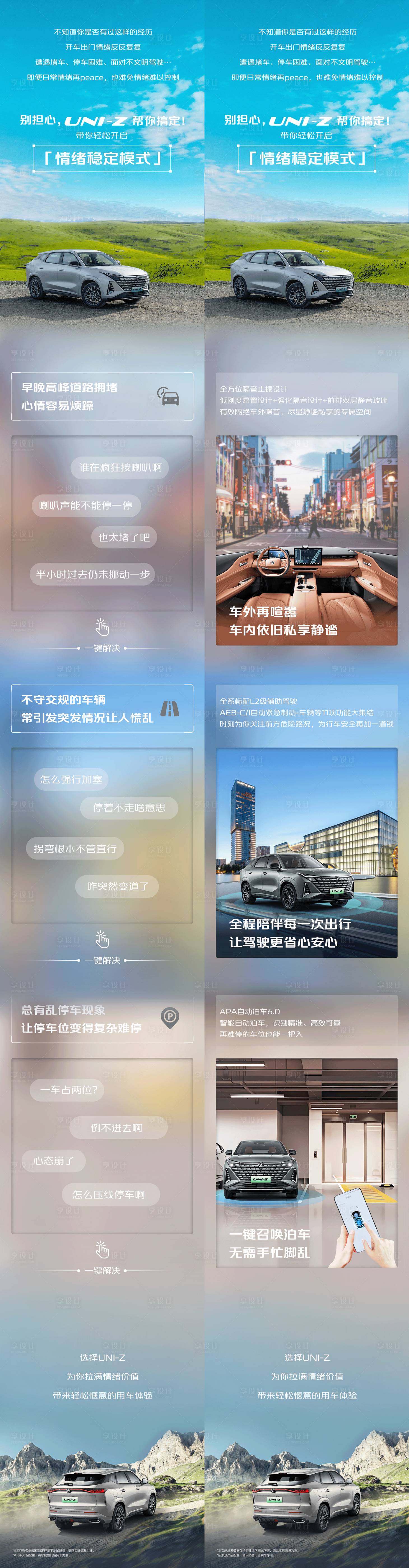 源文件下载【享设计】搜索编号：53360028281845619【情绪稳定模式长图】