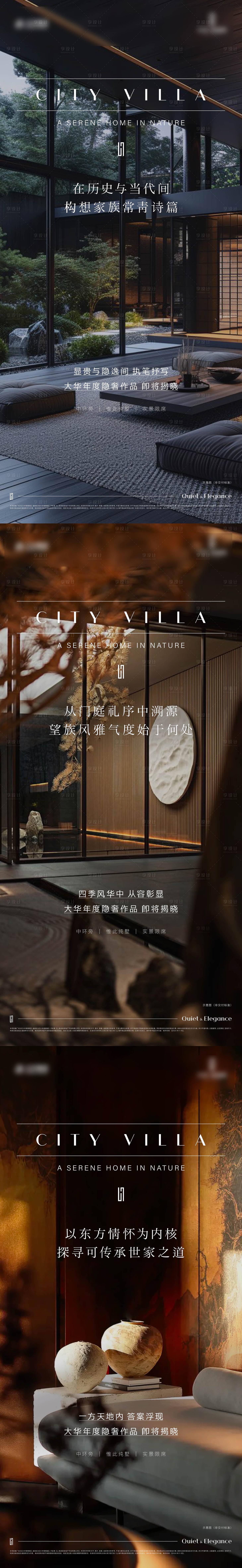 源文件下载【享设计】搜索编号：77930028422922234【房地产新中式项目亮相海报】
