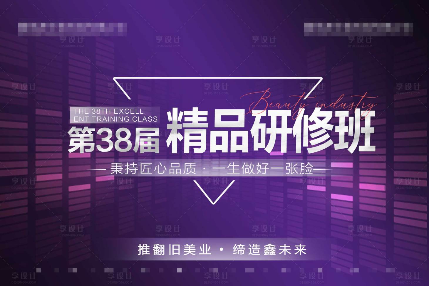 源文件下載【享設計】搜索編號：53170028587872445【會議紫色背景地產開會背景海報】