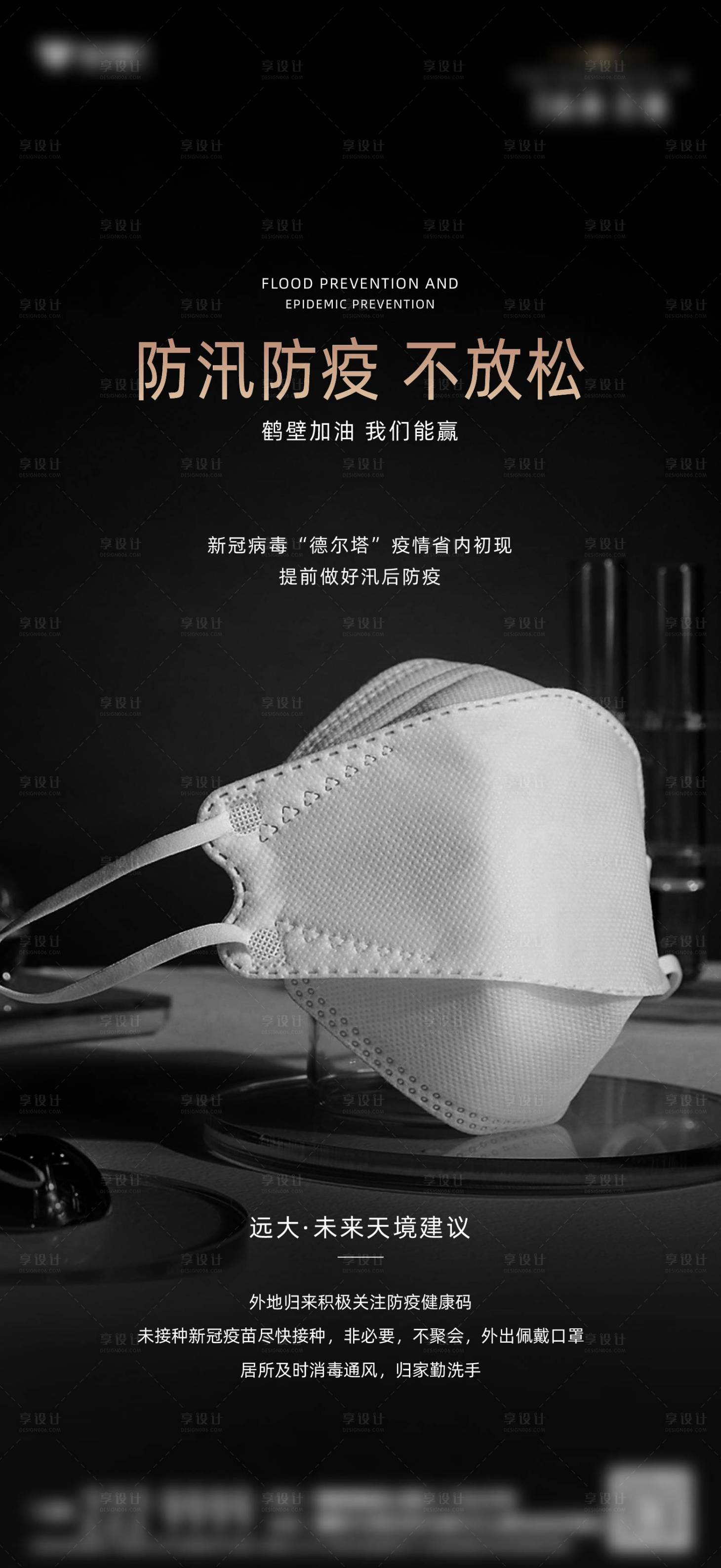 源文件下載【享設計】搜索編號：60440028186144840【疫情防疫海報】