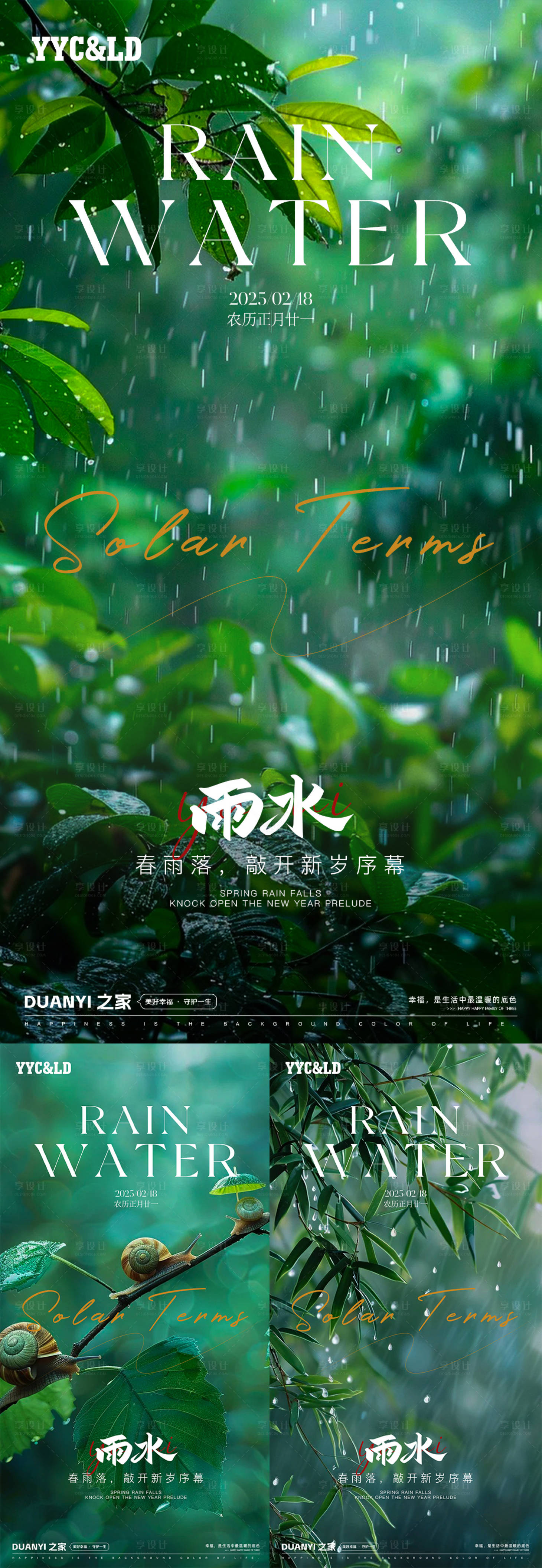 源文件下載【享設計】搜索編號：91120028469287650【二十四節氣雨水系列海報】