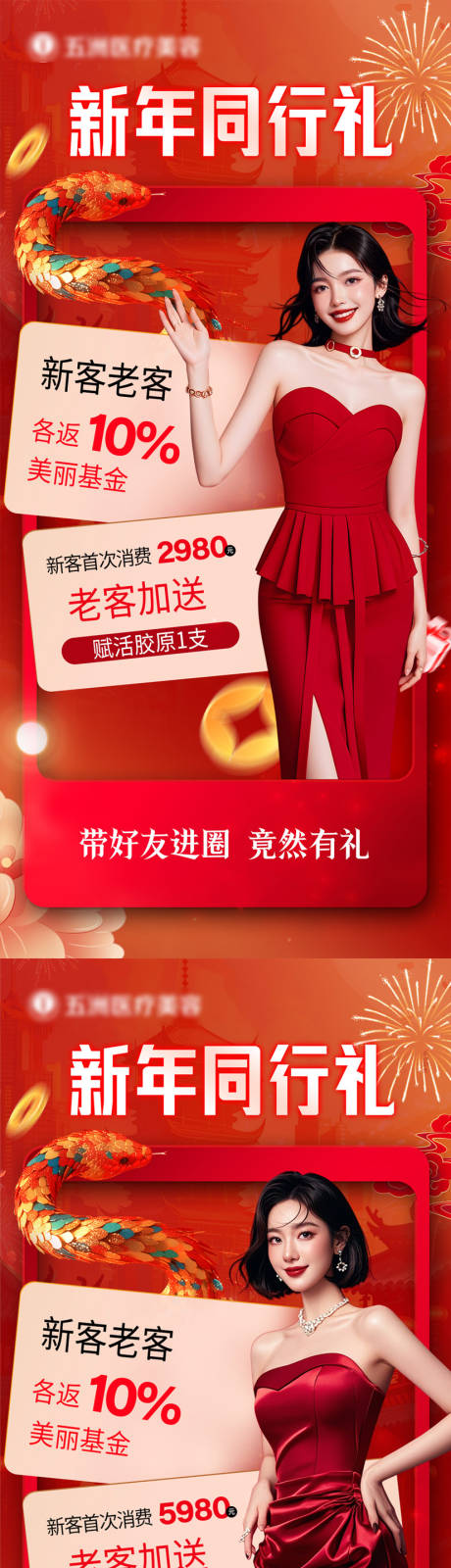 源文件下载【医美老带新活动】编号：67220028220005645
