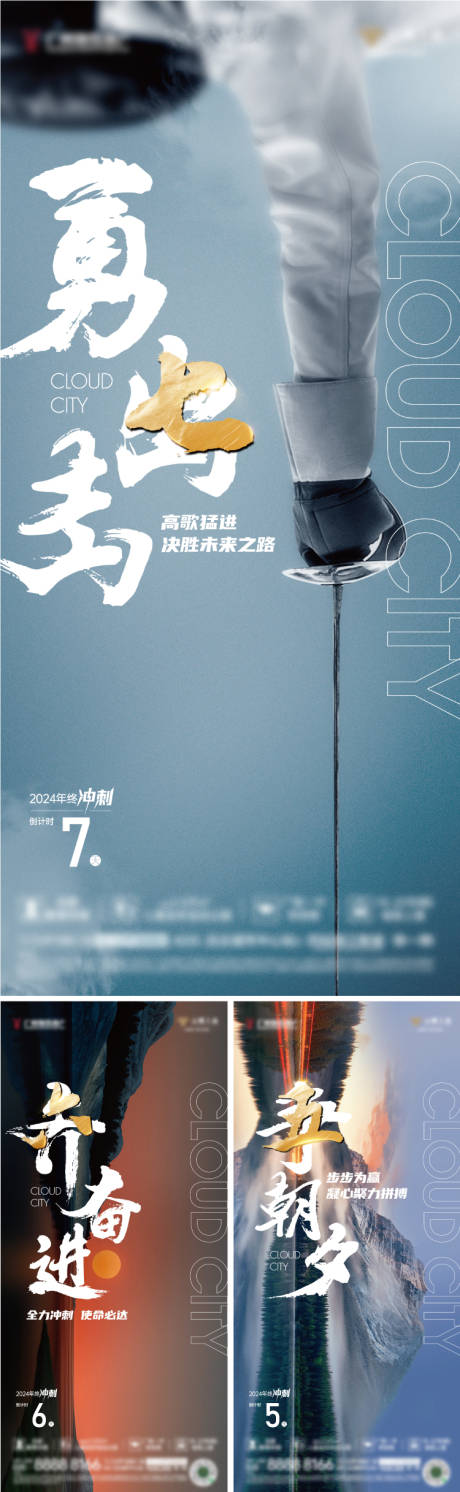 源文件下载【冲刺海报】编号：67730028291988020