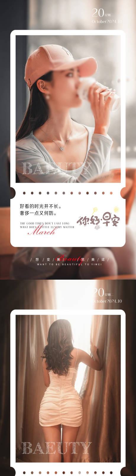 源文件下載【享設計】搜索編號：92290028558761099【早安圖醫美海報】