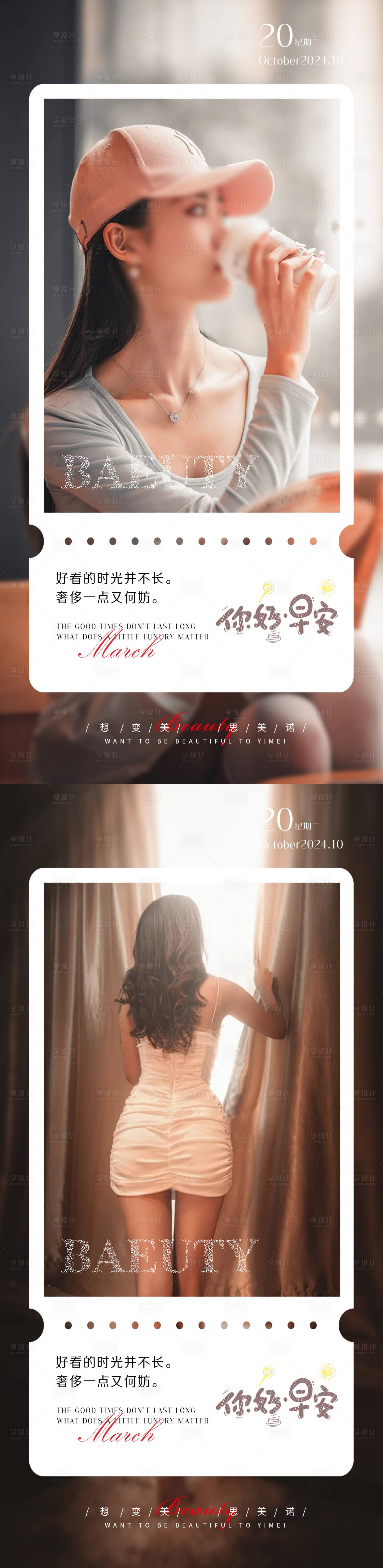 源文件下載【享設(shè)計】搜索編號：92290028558761099【早安圖醫(yī)美海報】