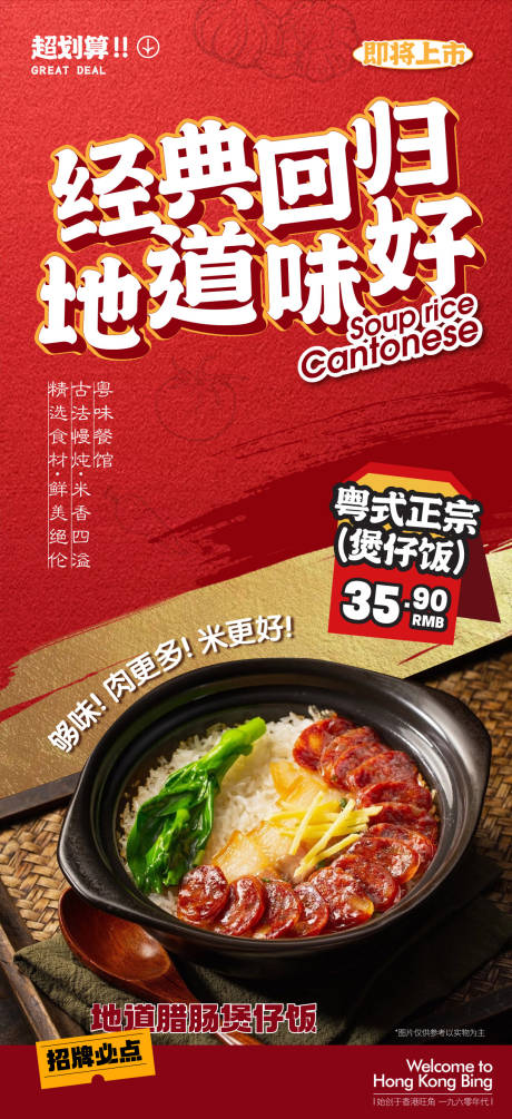 砂锅煲仔饭港式早茶海报