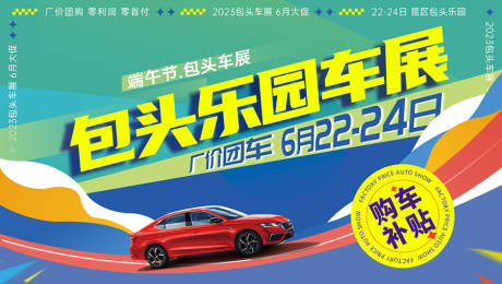 源文件下載【享設計】搜索編號：19660028287647243【車展海報】
