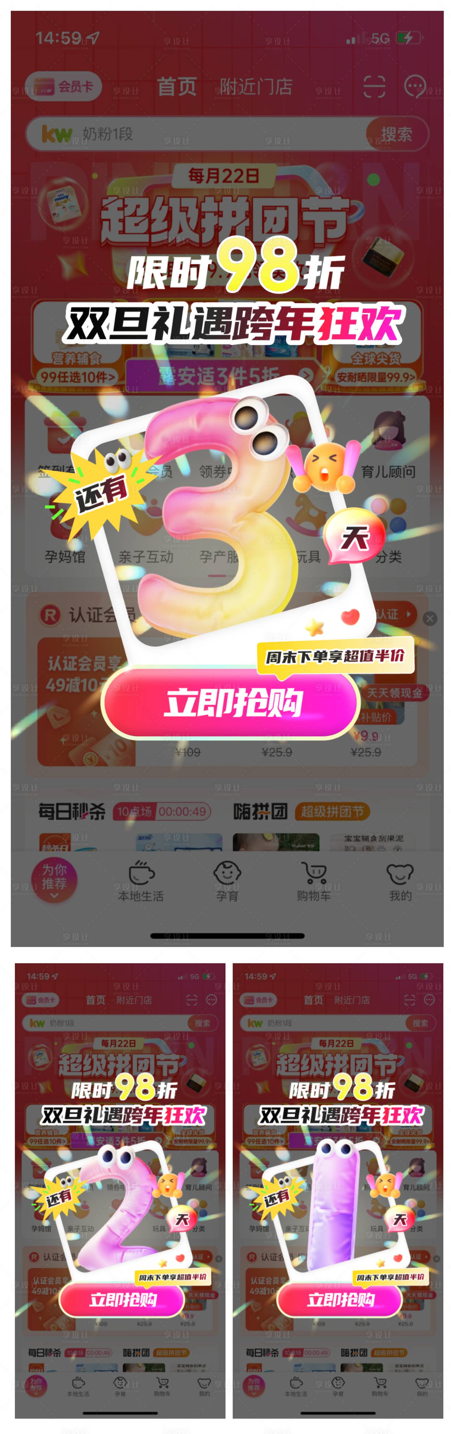 源文件下载【双旦活动倒计时系列电商海报】编号：49210028288471351
