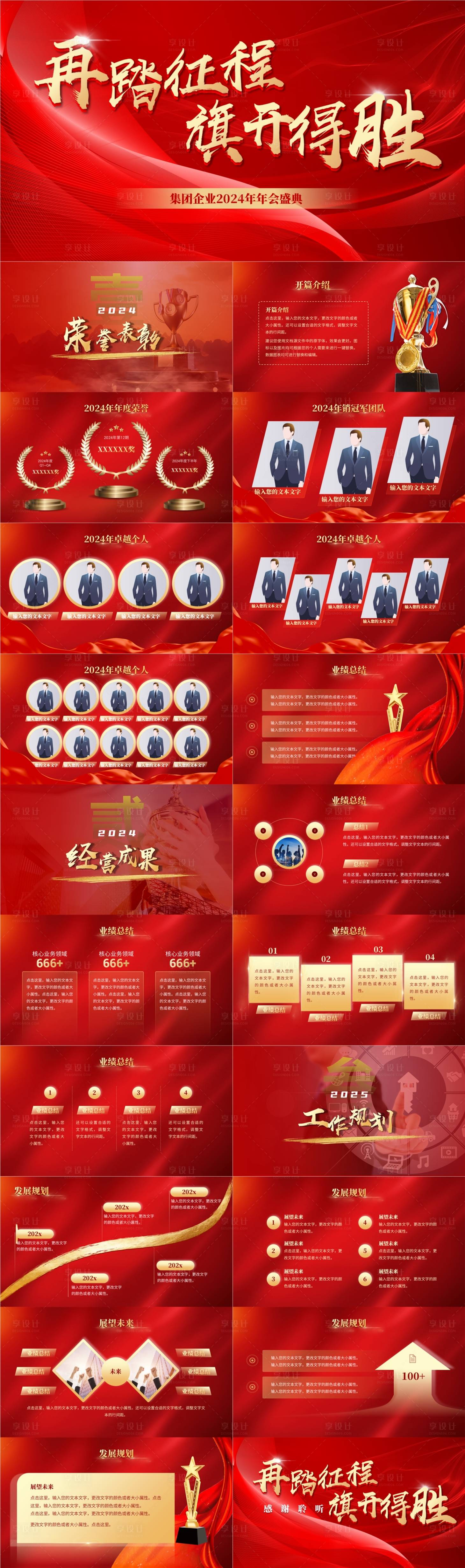 源文件下载【红色年会表彰年终总结启动PPT模板】编号：37660028463737706