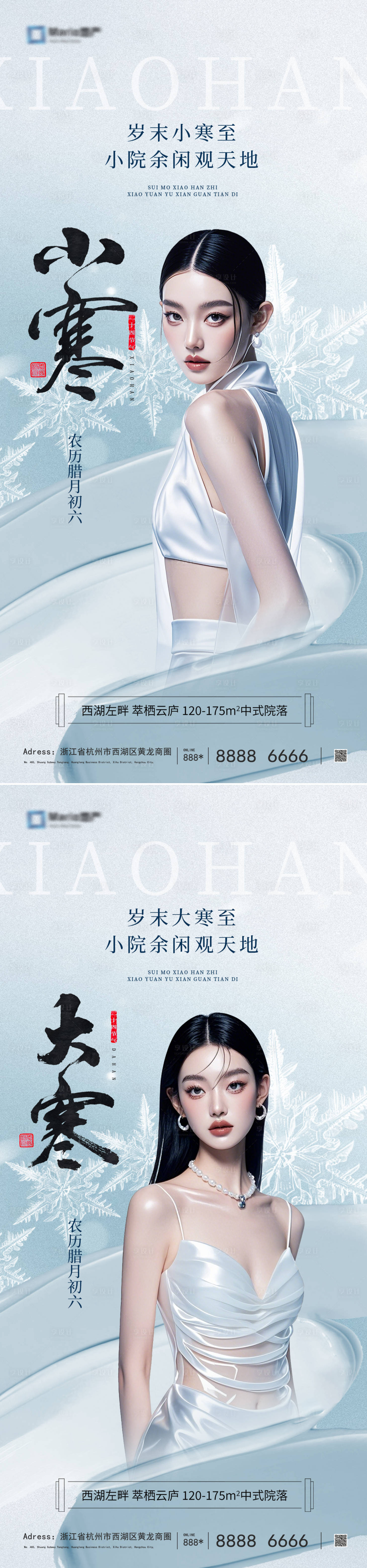 源文件下載【大寒小寒節氣系列海報】編號：49480028208752956