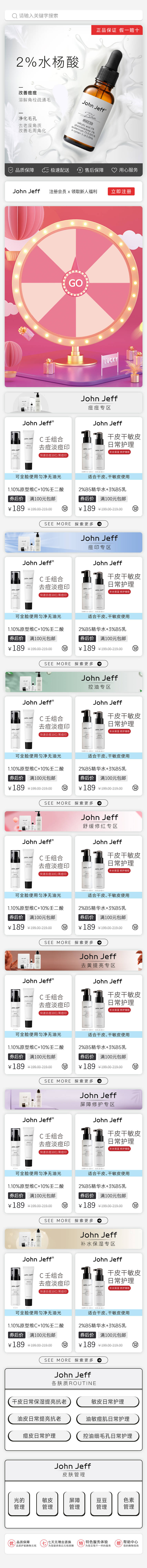 源文件下载【享设计】搜索编号：38290028184333625【化妆品护肤品详情页】