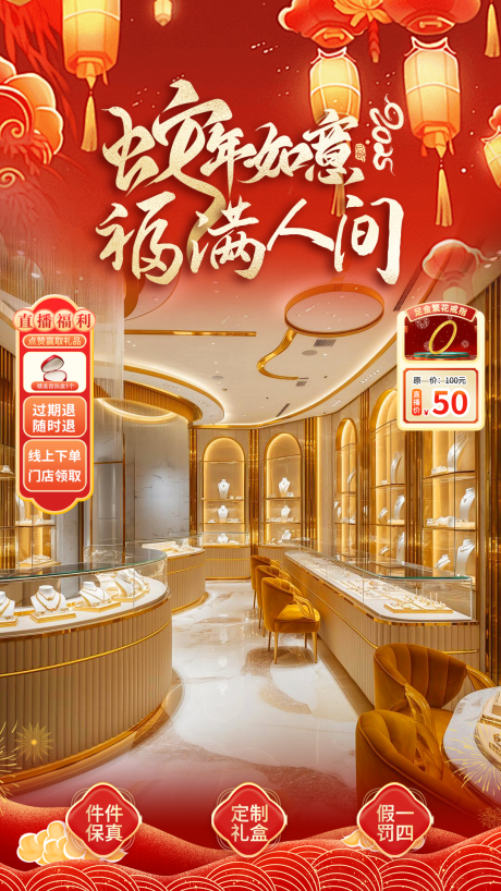 源文件下载【美容珠宝黄金医美新年直播间背景海报】编号：81850028447349635