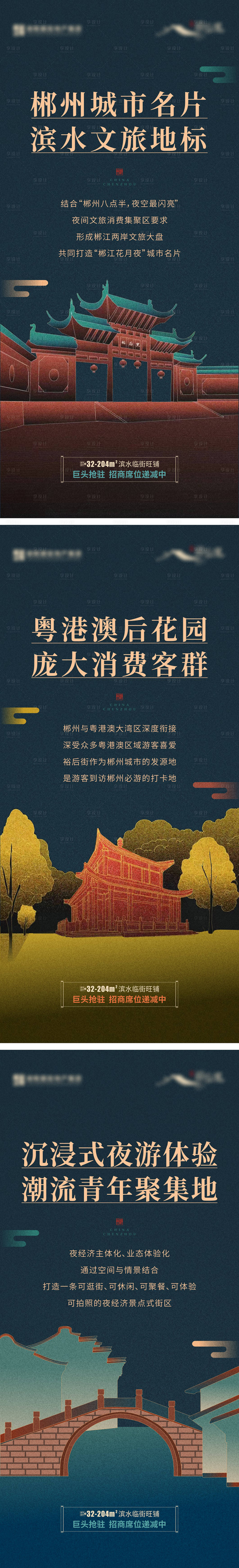 源文件下載【享設計】搜索編號：58700028538491787【地產中式商業商鋪價值系列稿】