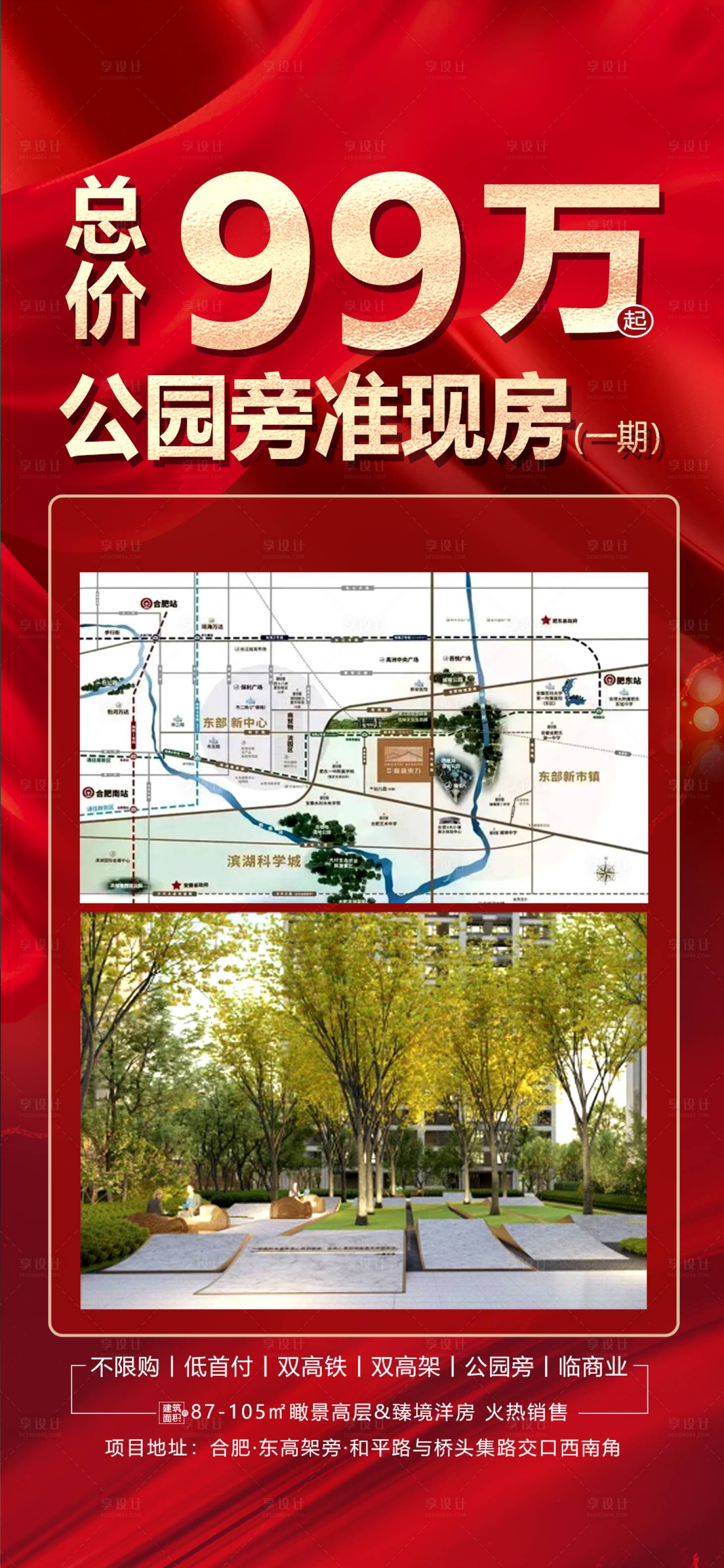 源文件下載【享設計】搜索編號：26200028507404980【公園旁準現(xiàn)房海報】