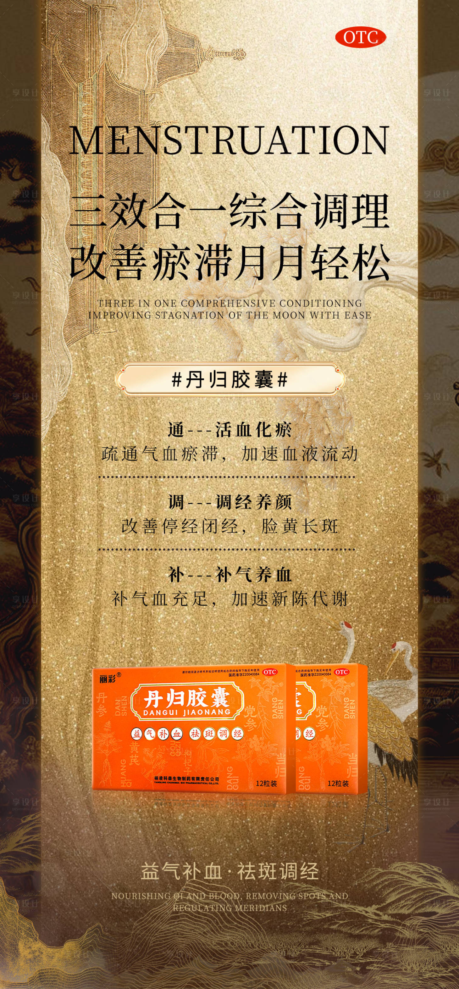 源文件下載【享設計】搜索編號：96550028265602956【女性月經失調產品海報】