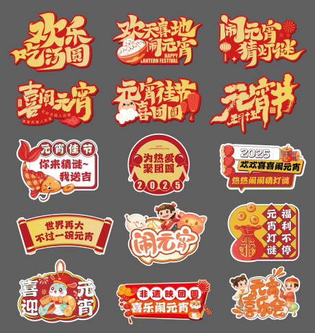 源文件下载【享设计】搜索编号：65060028543555570【元宵节闹元宵手举牌】