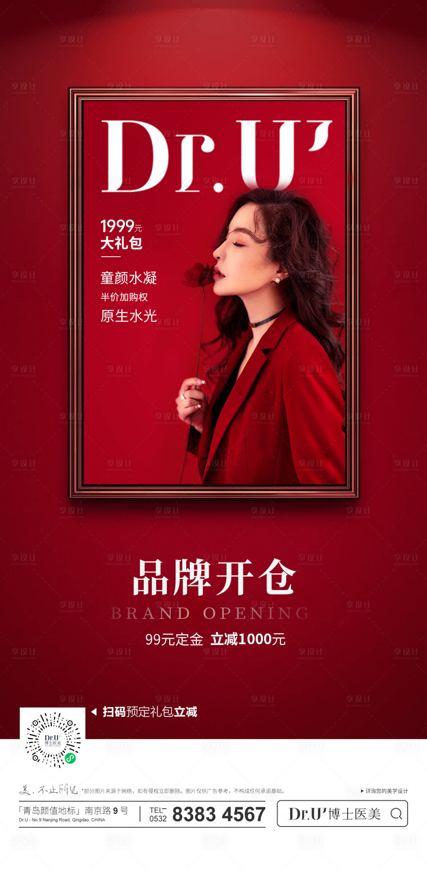 源文件下載【享設計】搜索編號：29670028371403987【醫美電商微信圖海報】