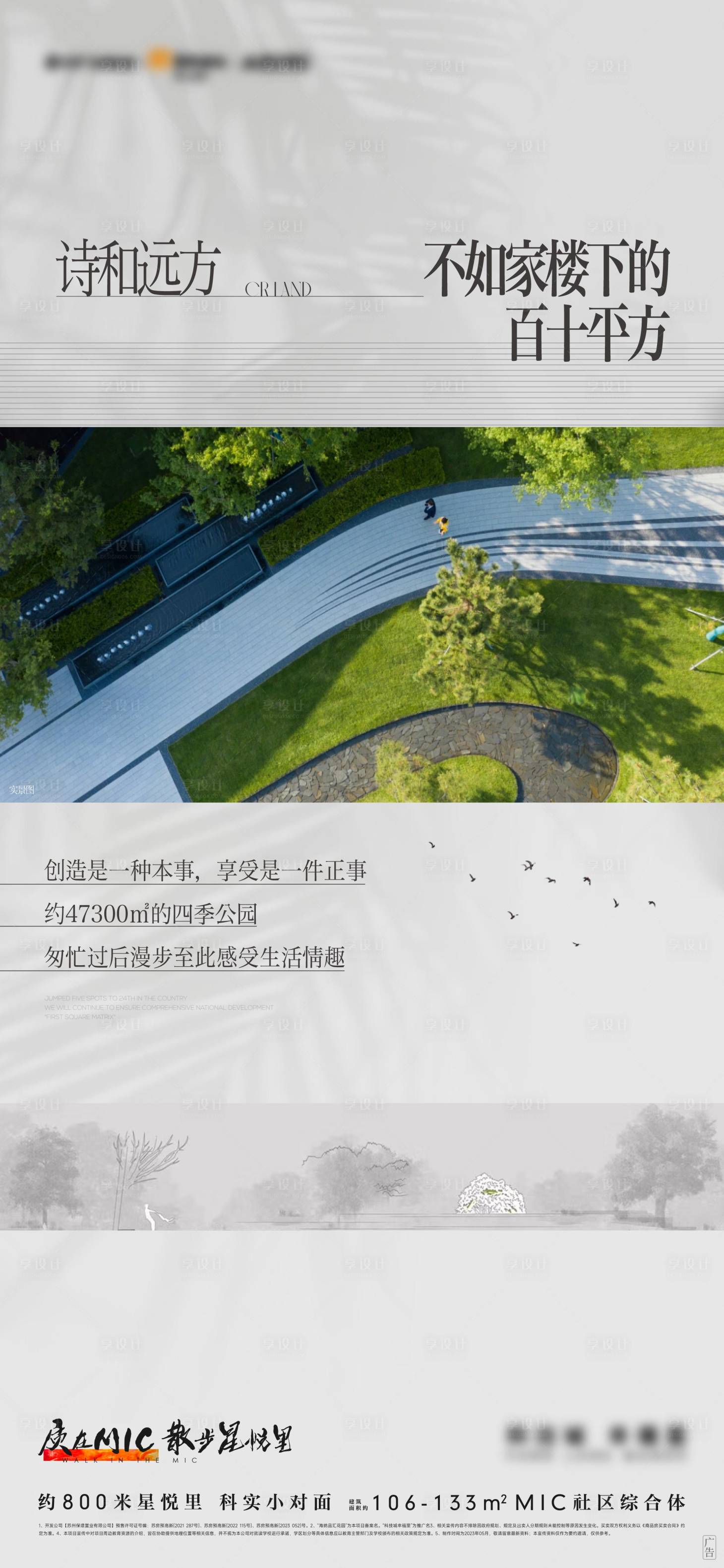 源文件下载【享设计】搜索编号：80640028326593742【地产洋房小区实景价值海报】
