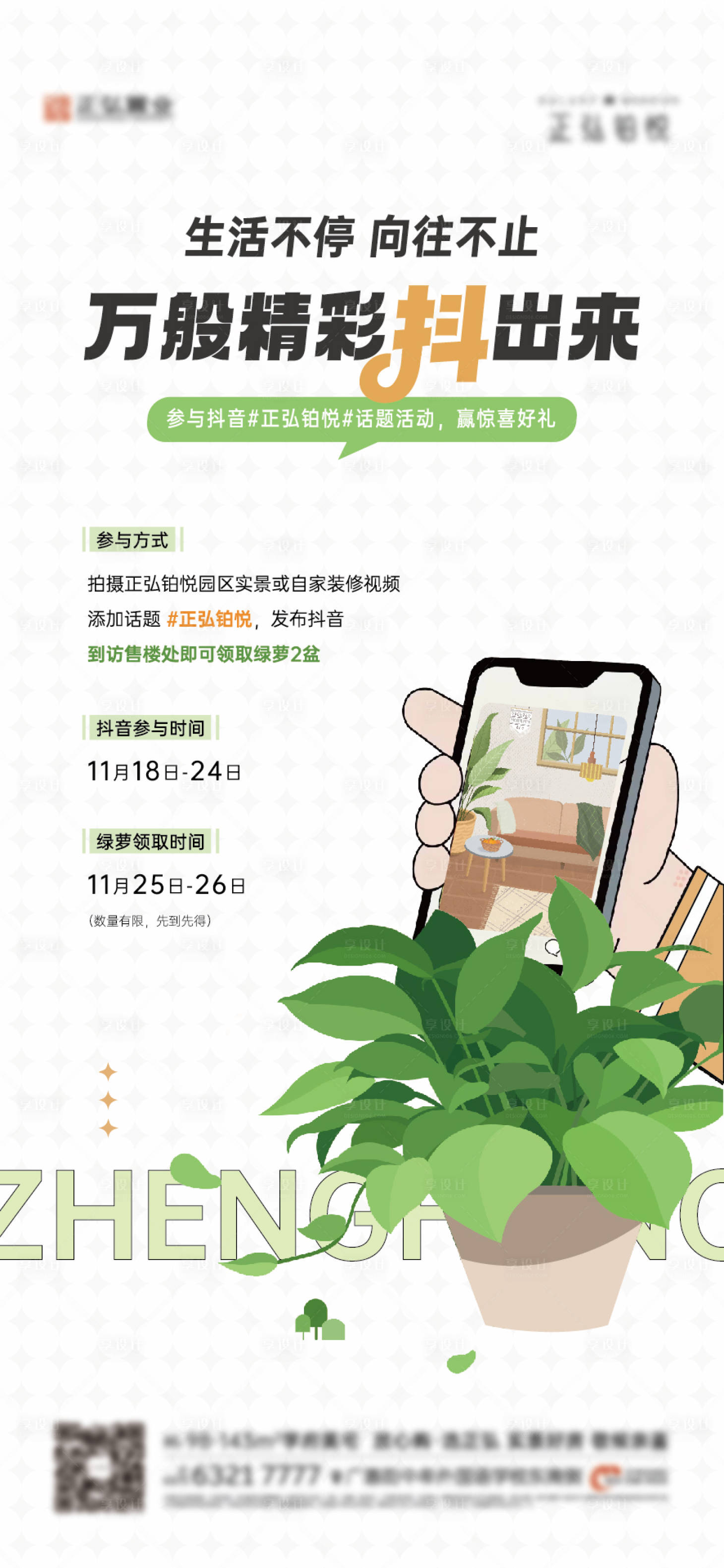 源文件下載【享設計】搜索編號：49950028297389728【地產抖音話題挑戰活動海報】