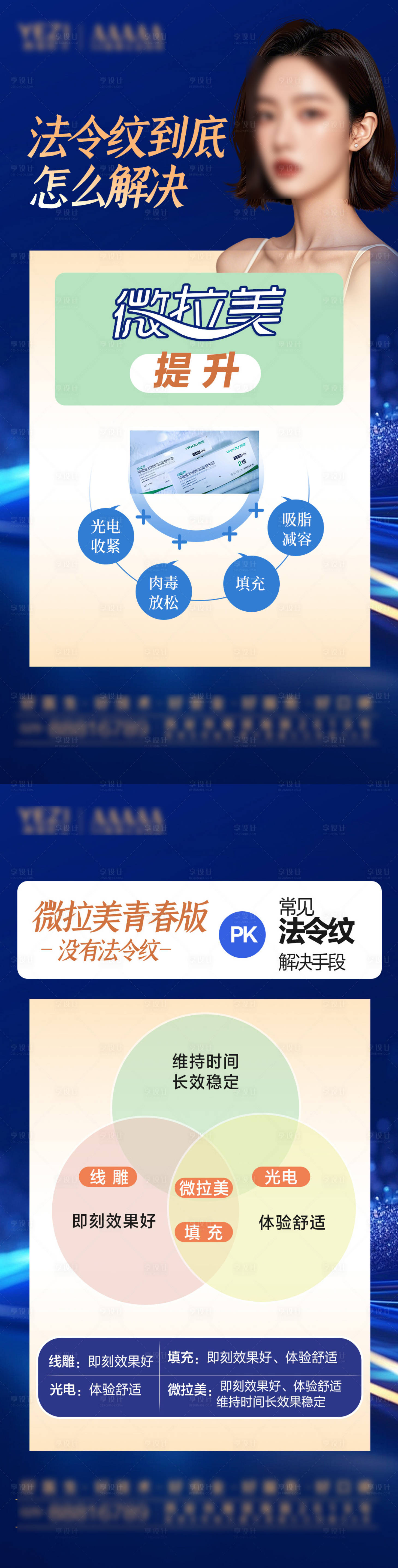 源文件下载【抗衰微拉美海报】编号：87890028553182810