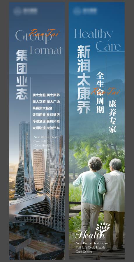 源文件下載【享設(shè)計(jì)】搜索編號(hào)：75810028263161881【集團(tuán)康養(yǎng)金融廣告易拉寶】