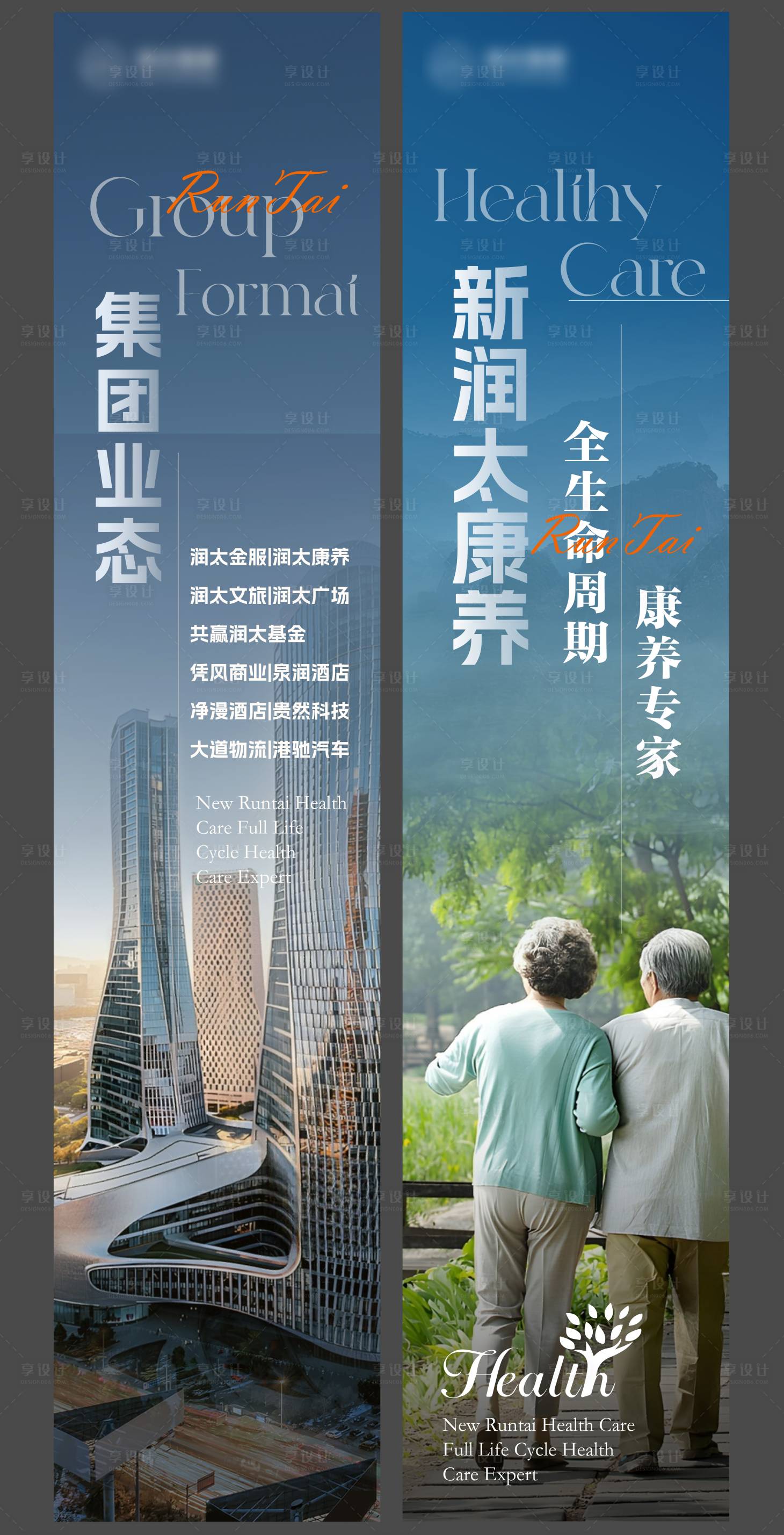 源文件下載【享設計】搜索編號：75810028263161881【集團康養金融廣告易拉寶】