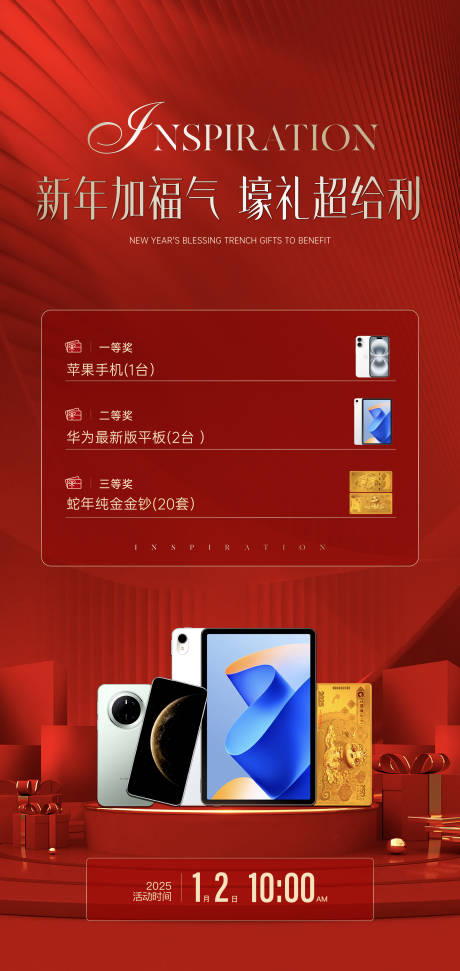 源文件下載【禮品海報紅金】編號：97700028571573826