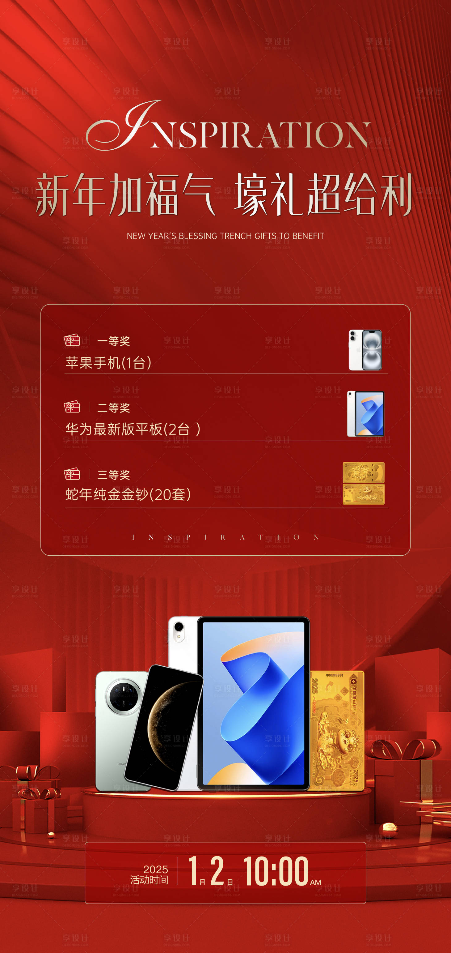 源文件下载【享设计】搜索编号：97700028571573826【礼品海报红金】