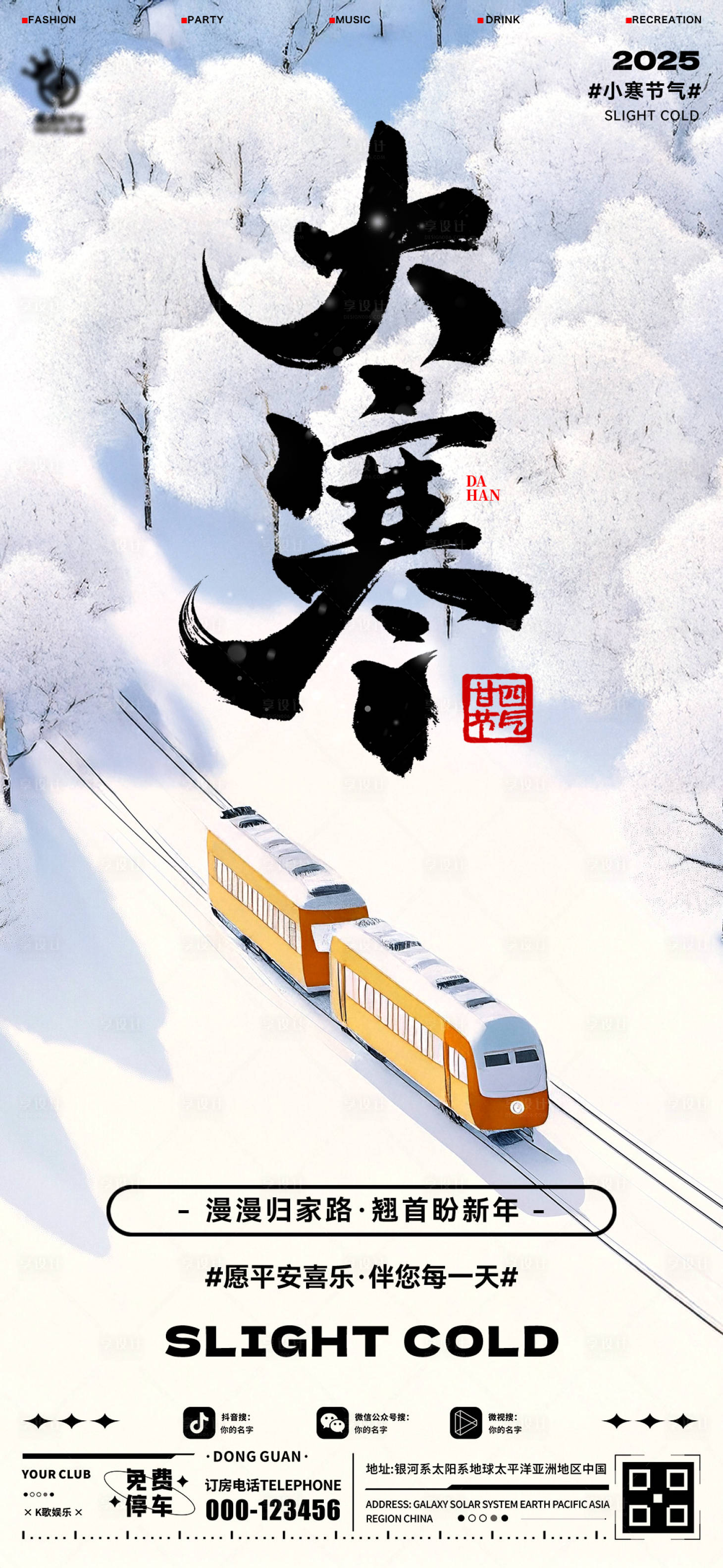 源文件下載【享設計】搜索編號：86300028374976763【酒吧大寒海報】