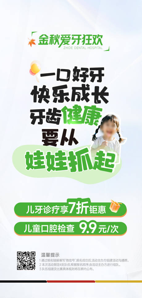 源文件下載【醫(yī)美口腔愛護牙齒創(chuàng)意海報】編號：20020028198098258