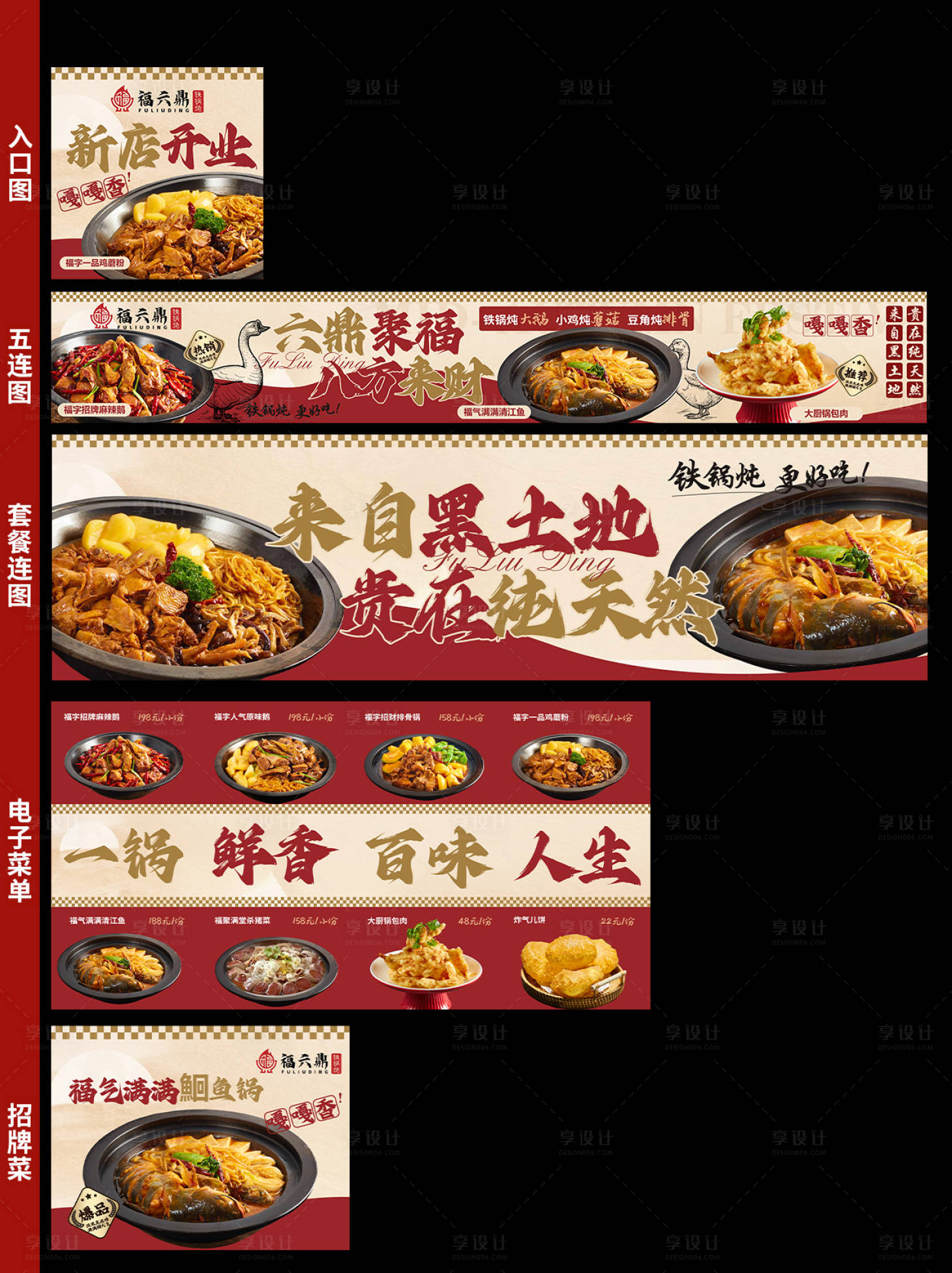 源文件下載【東北菜五連圖】編號(hào)：87890028567122736