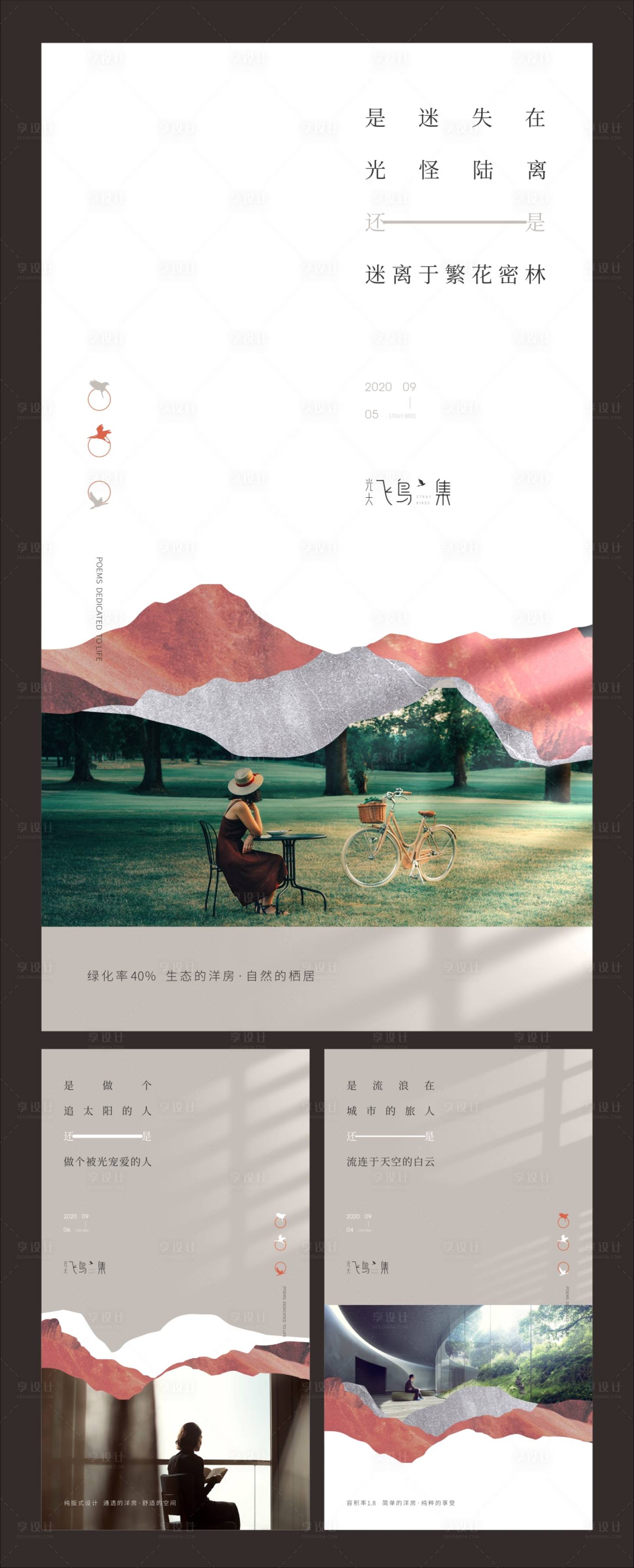 源文件下载【享设计】搜索编号：12120028527102652【房地产品质洋房价值点系列海报】