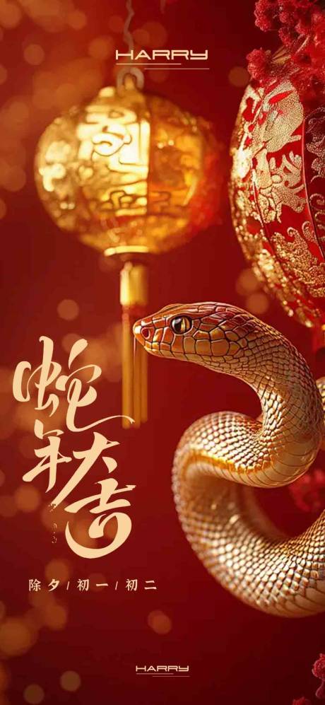 源文件下载【新年海报  】编号：63770028457394794