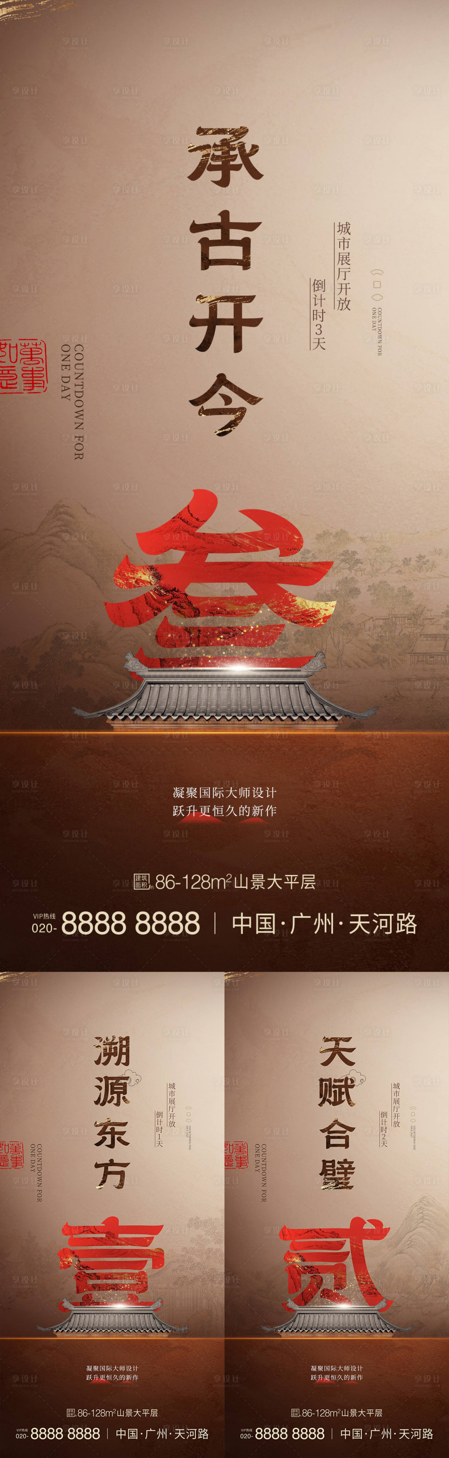 源文件下載【享設計】搜索編號：39270028375448011【房地產數字倒計時系列海報】