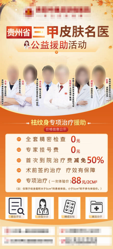 三甲皮肤名医海报