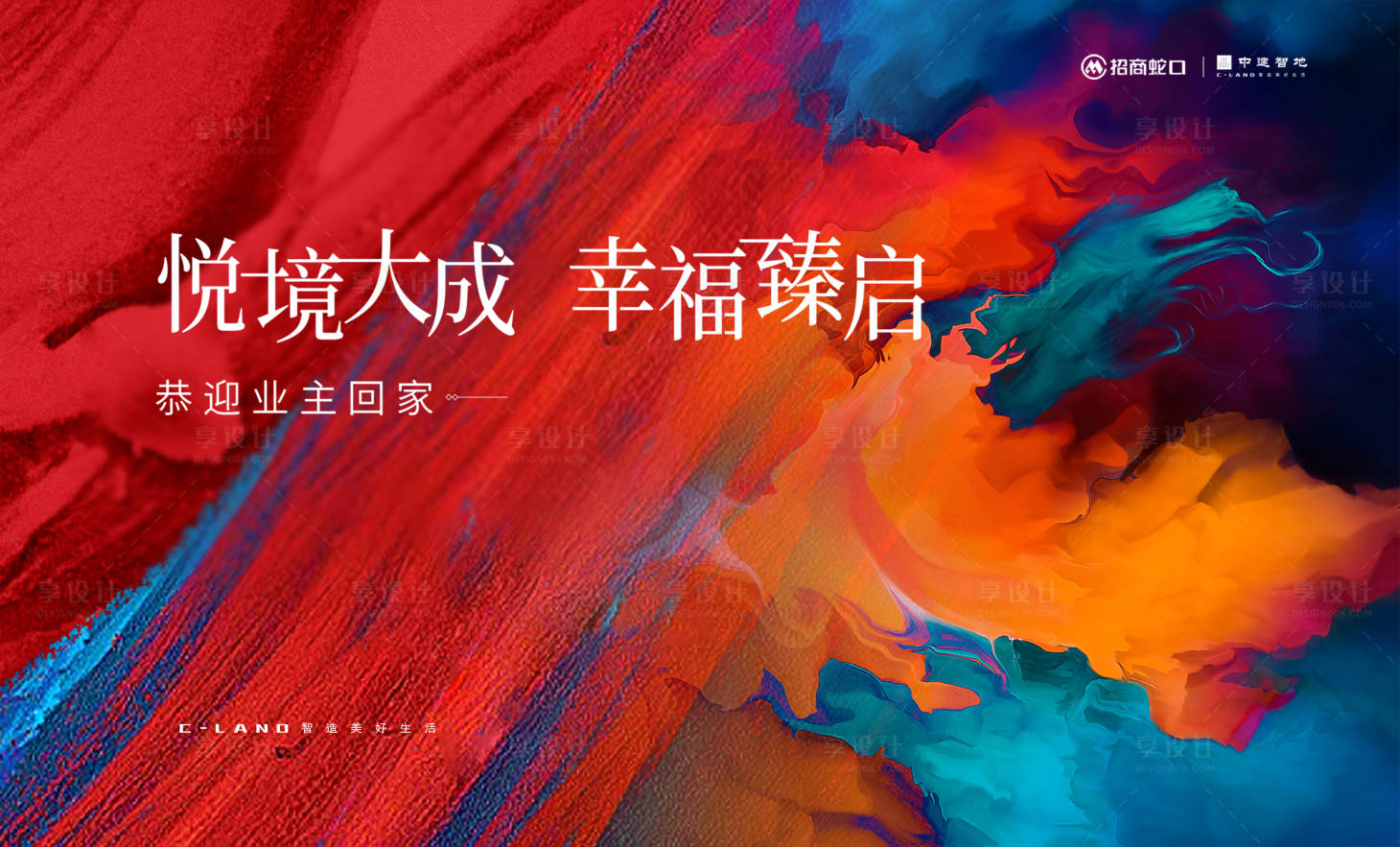 源文件下載【享設計】搜索編號：57470028464123347【地產藝術主視覺】